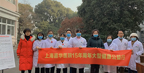 上海嘉华医院15周年公益行，走进上海华中实业集团有限公司